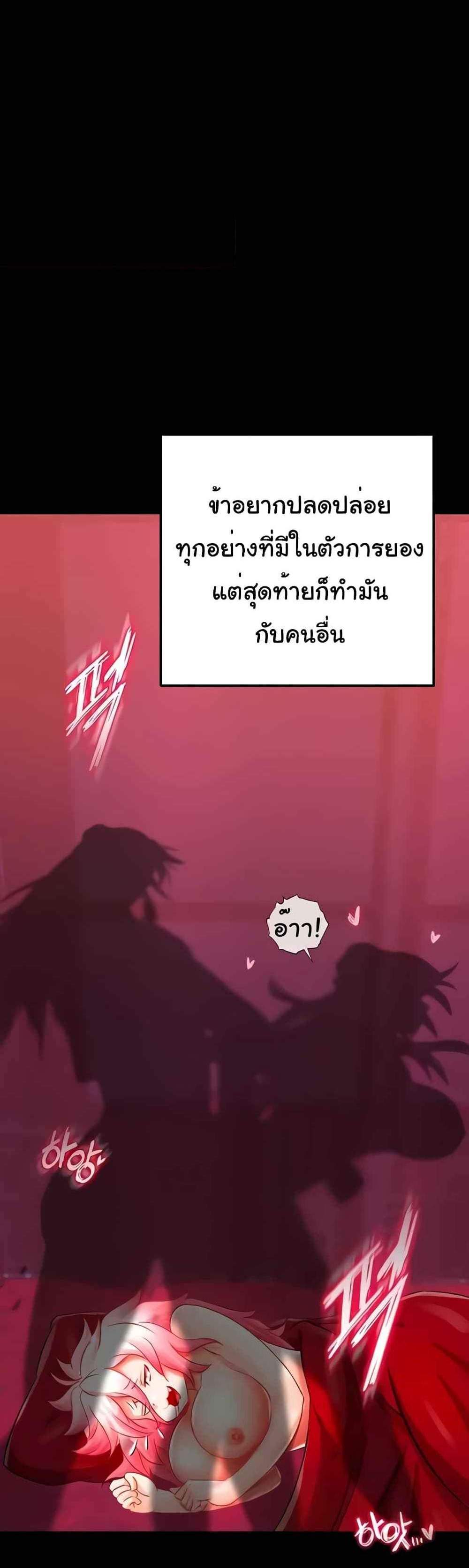 I Ended Up in the World of Murim แปลไทย