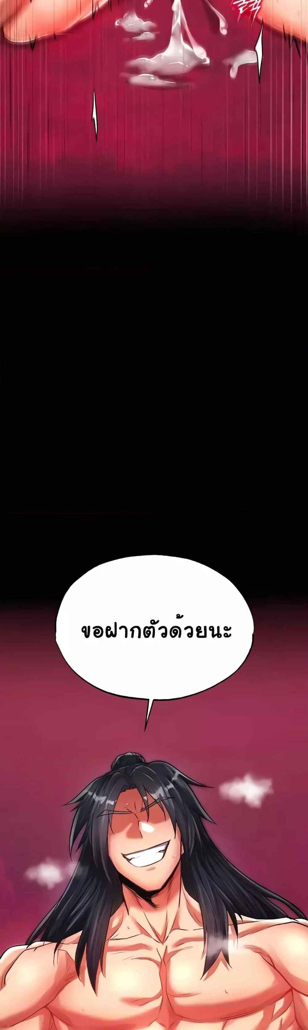 I Ended Up in the World of Murim แปลไทย