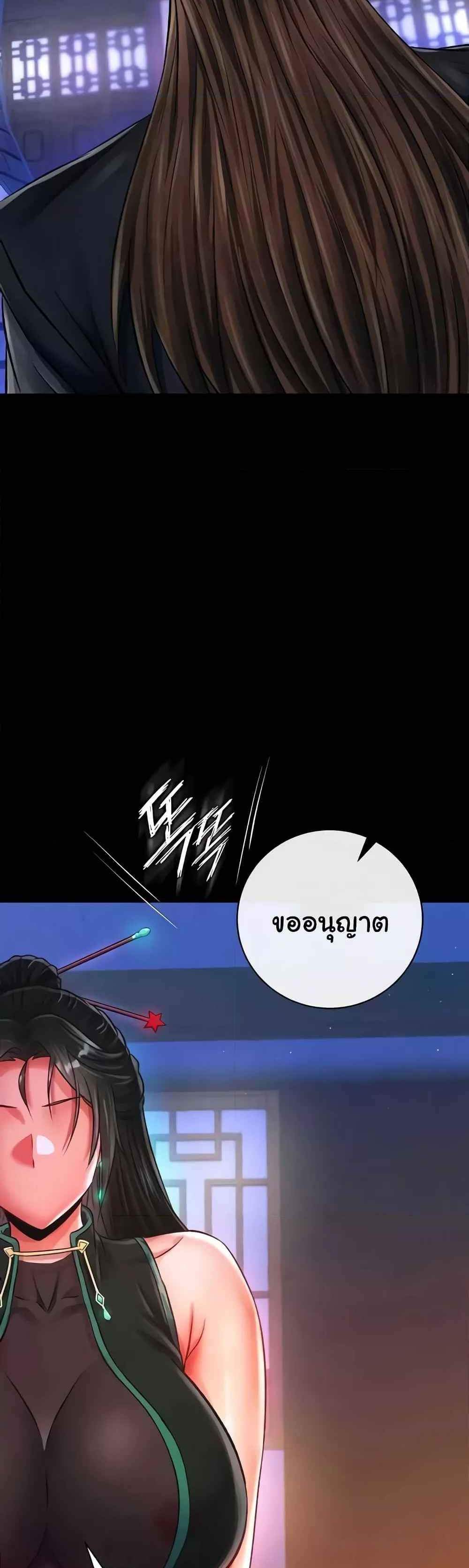 I Ended Up in the World of Murim แปลไทย