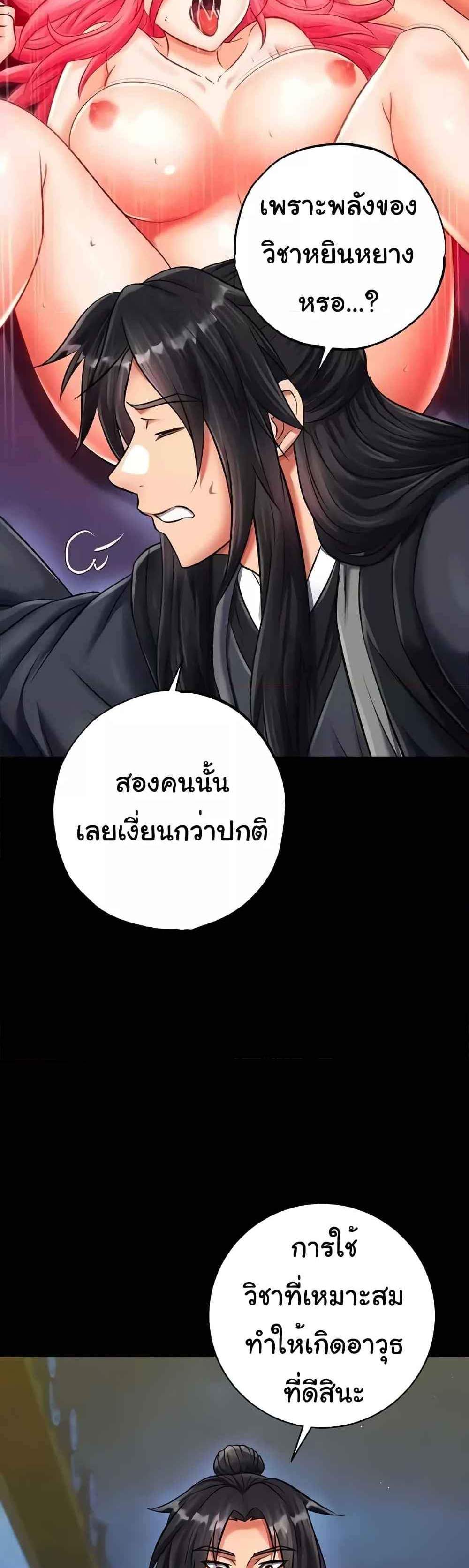 I Ended Up in the World of Murim แปลไทย