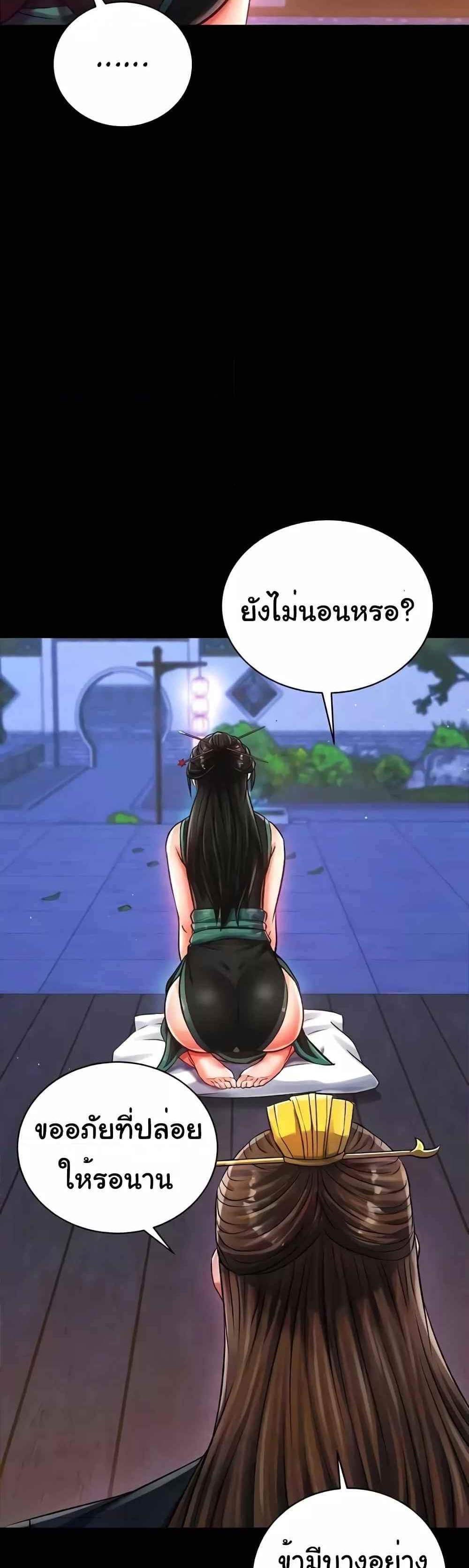 I Ended Up in the World of Murim แปลไทย