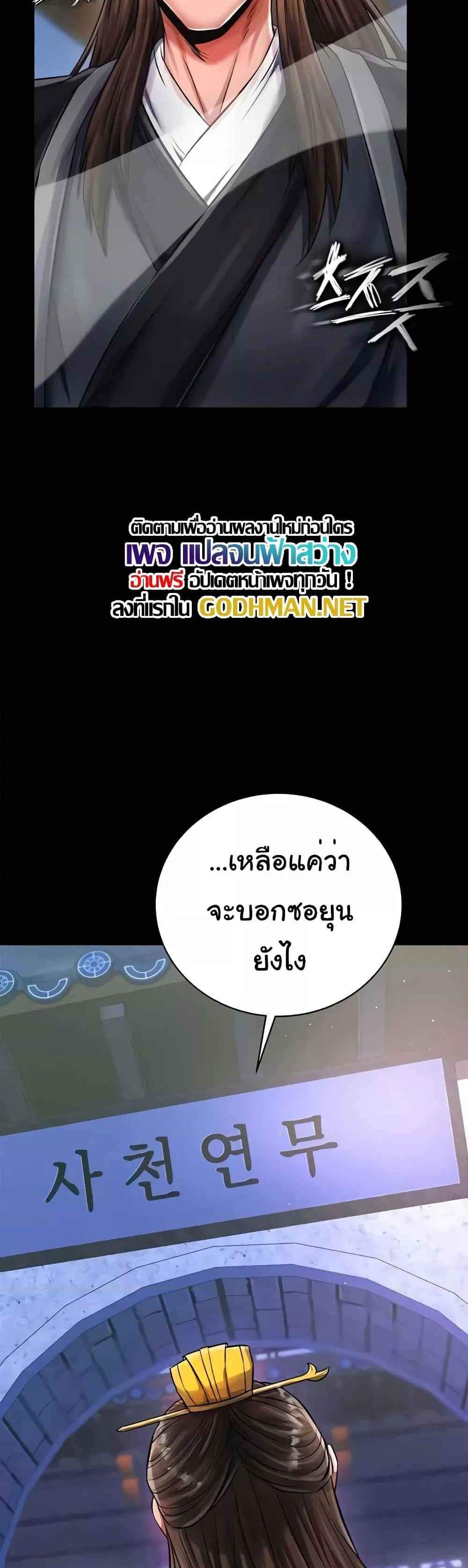 I Ended Up in the World of Murim แปลไทย