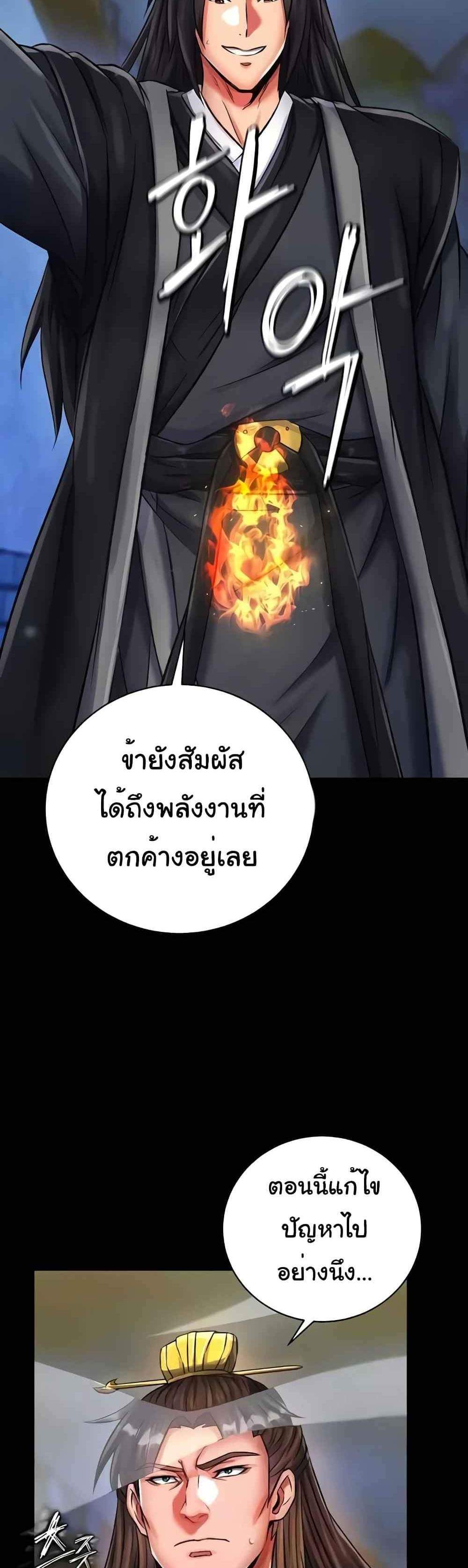 I Ended Up in the World of Murim แปลไทย