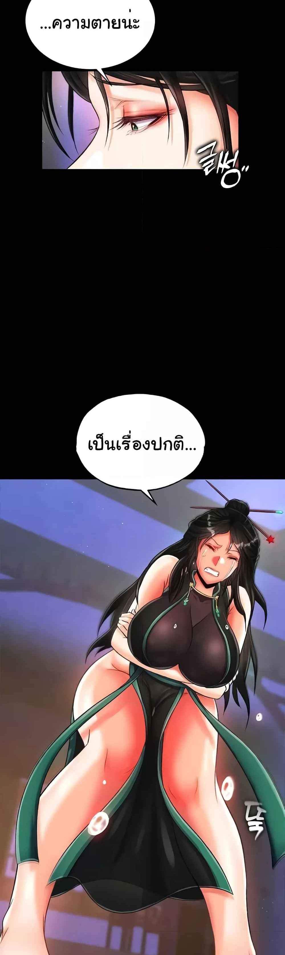 I Ended Up in the World of Murim แปลไทย