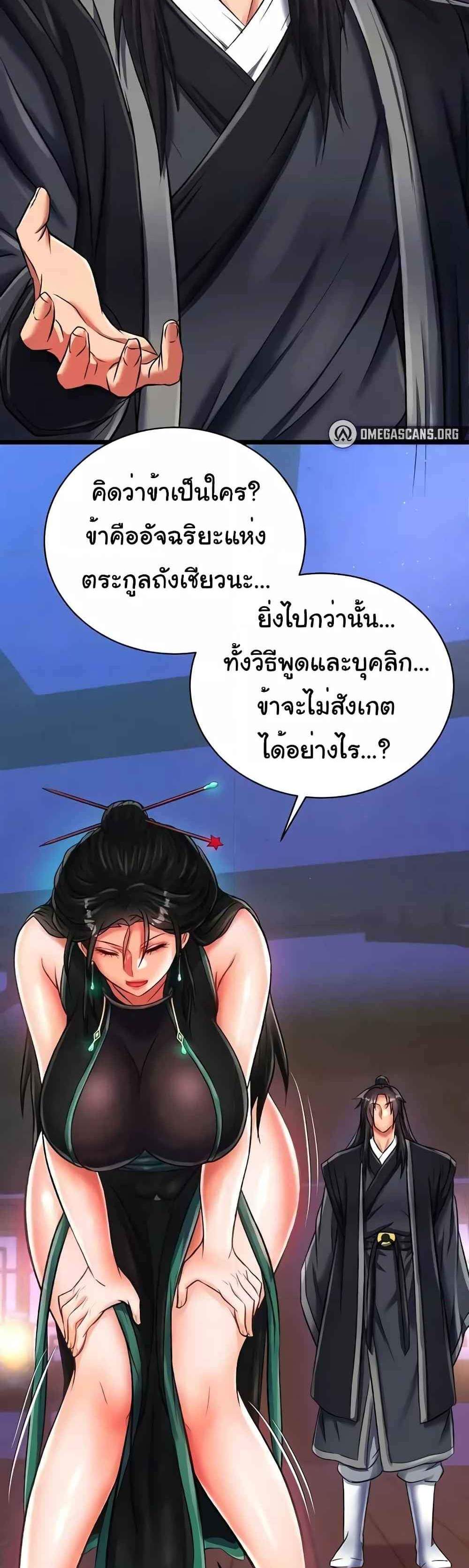 I Ended Up in the World of Murim แปลไทย