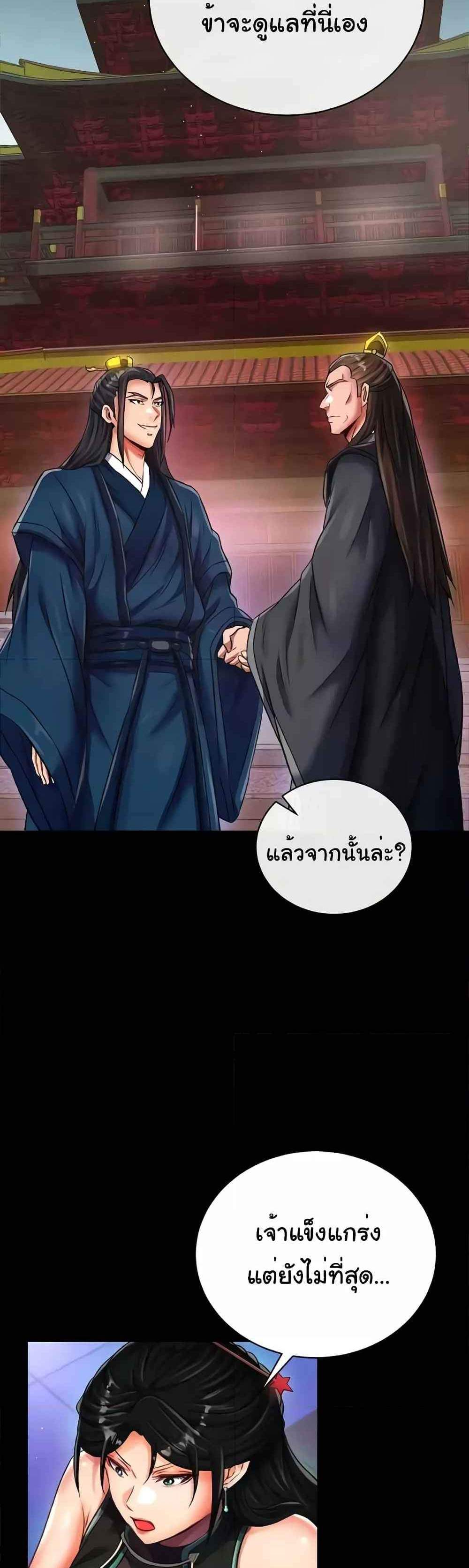 I Ended Up in the World of Murim แปลไทย