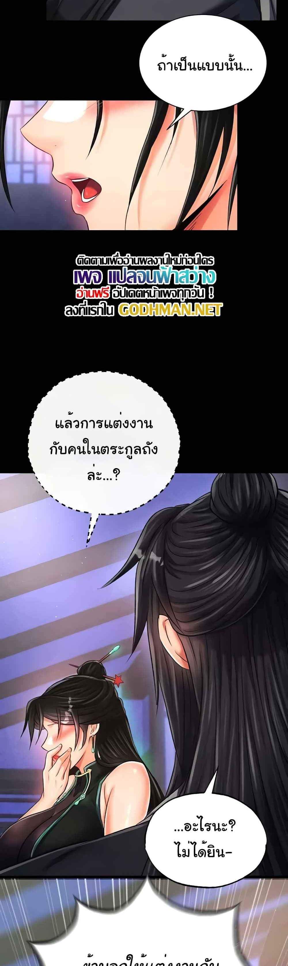 I Ended Up in the World of Murim แปลไทย