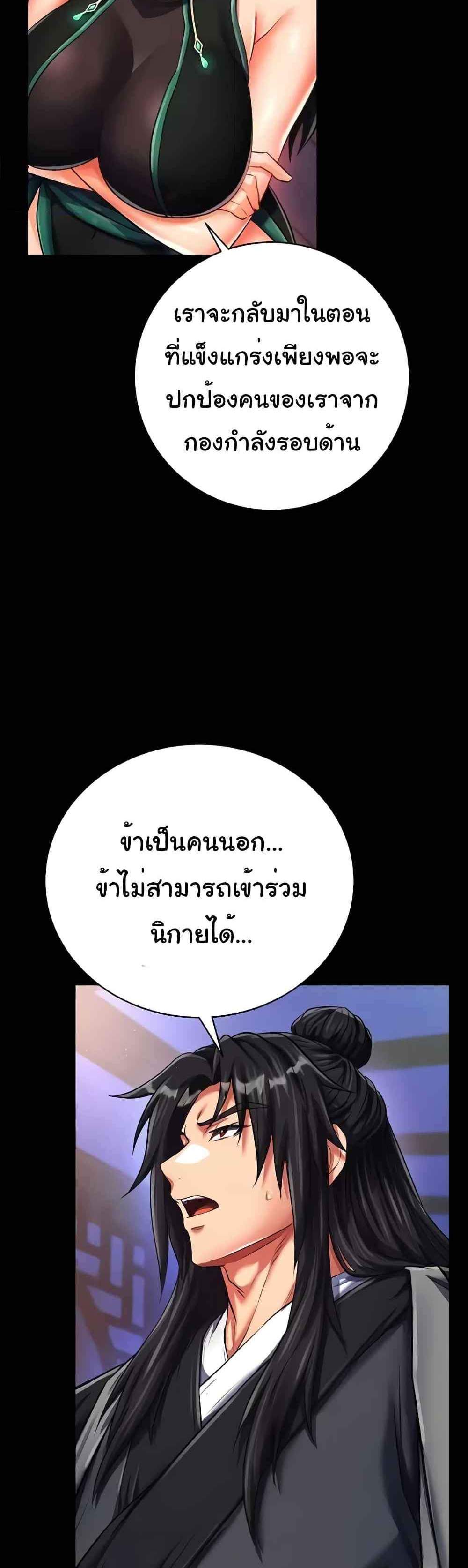 I Ended Up in the World of Murim แปลไทย