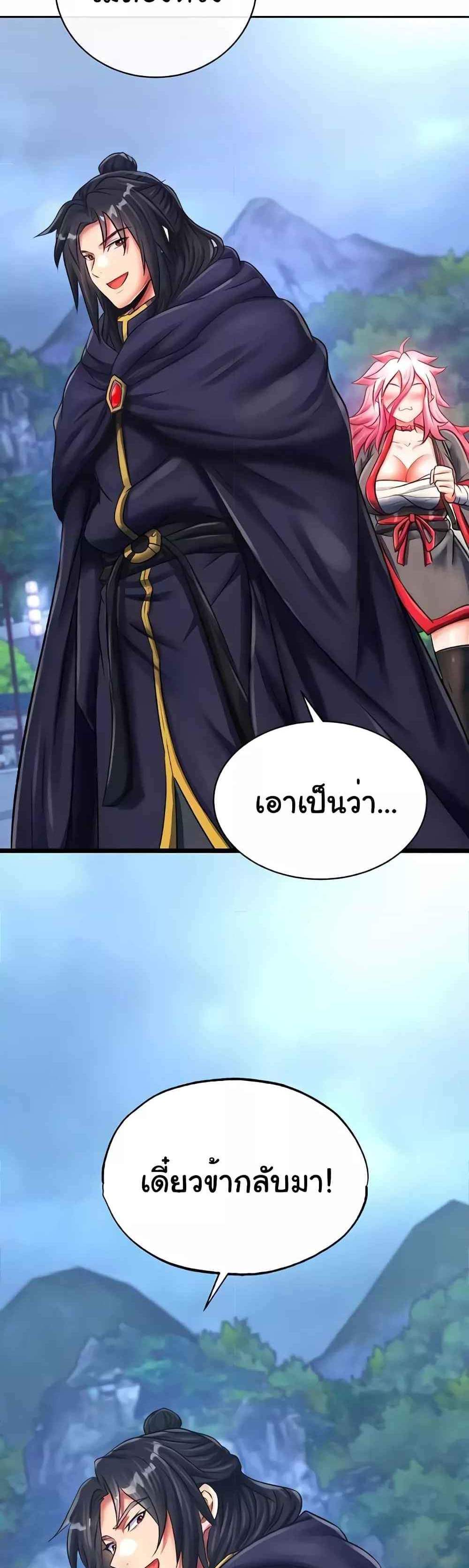 I Ended Up in the World of Murim แปลไทย