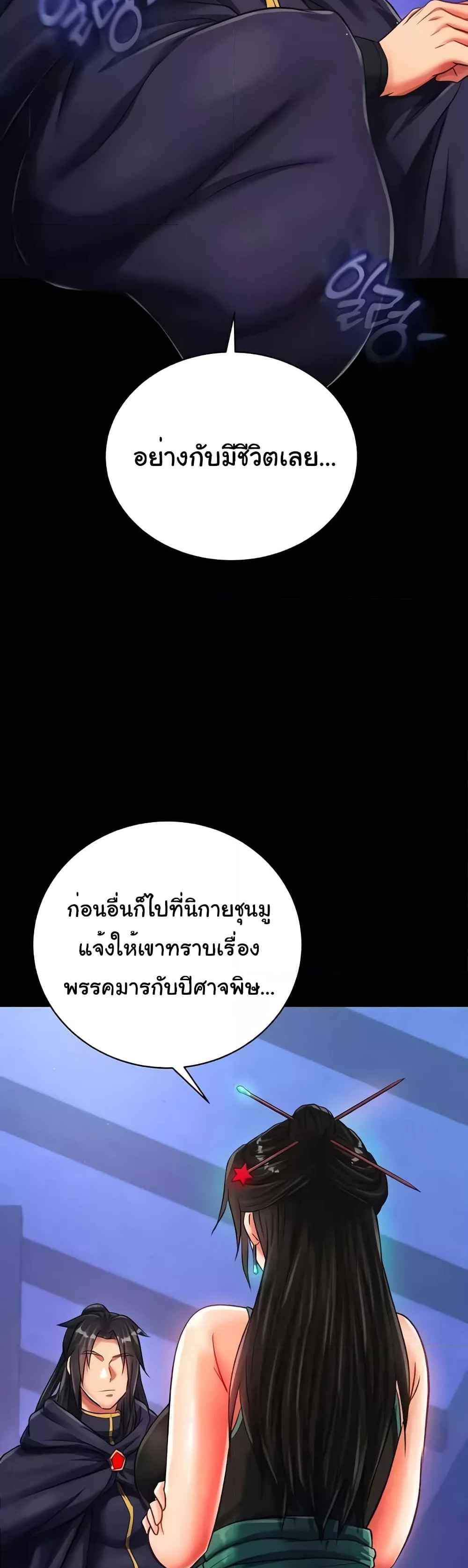 I Ended Up in the World of Murim แปลไทย