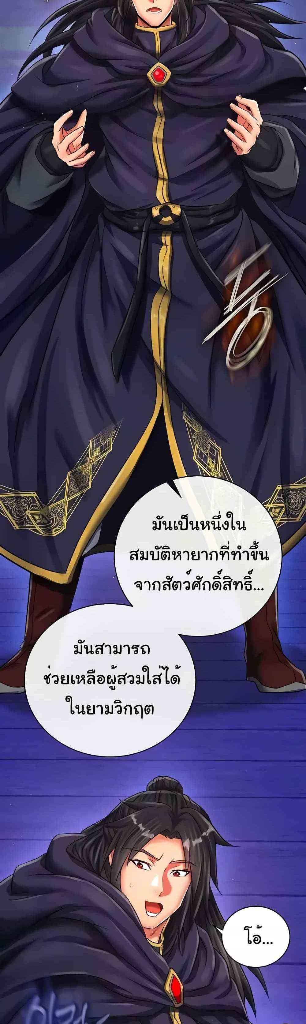 I Ended Up in the World of Murim แปลไทย