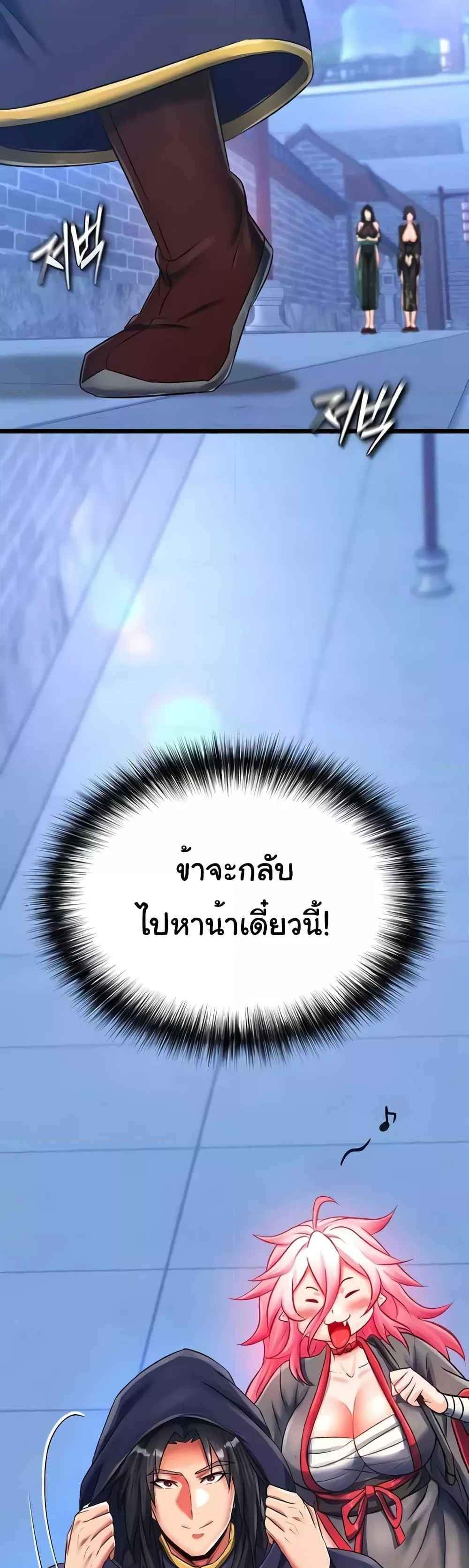 I Ended Up in the World of Murim แปลไทย