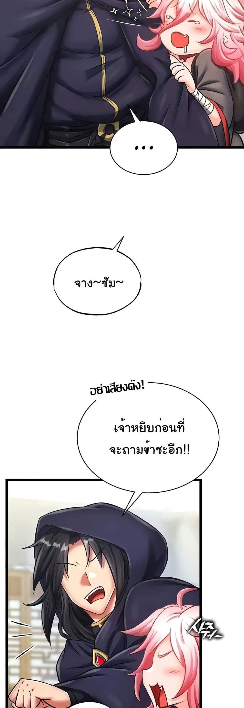 I Ended Up in the World of Murim แปลไทย