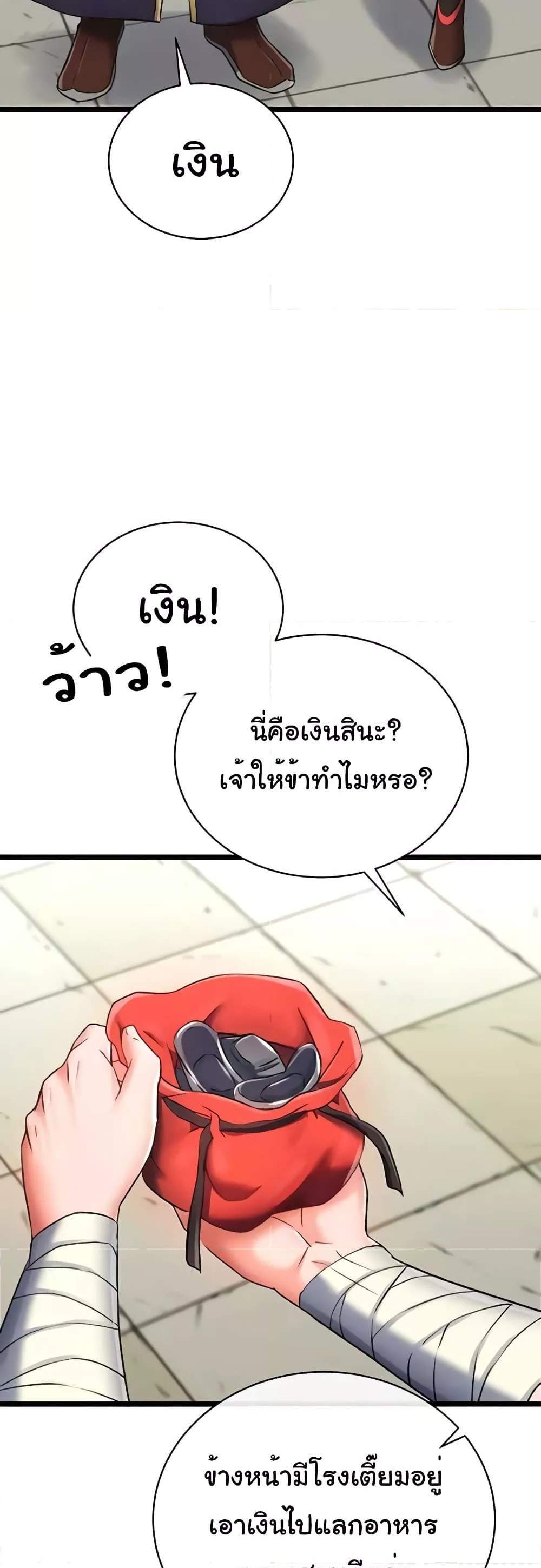 I Ended Up in the World of Murim แปลไทย