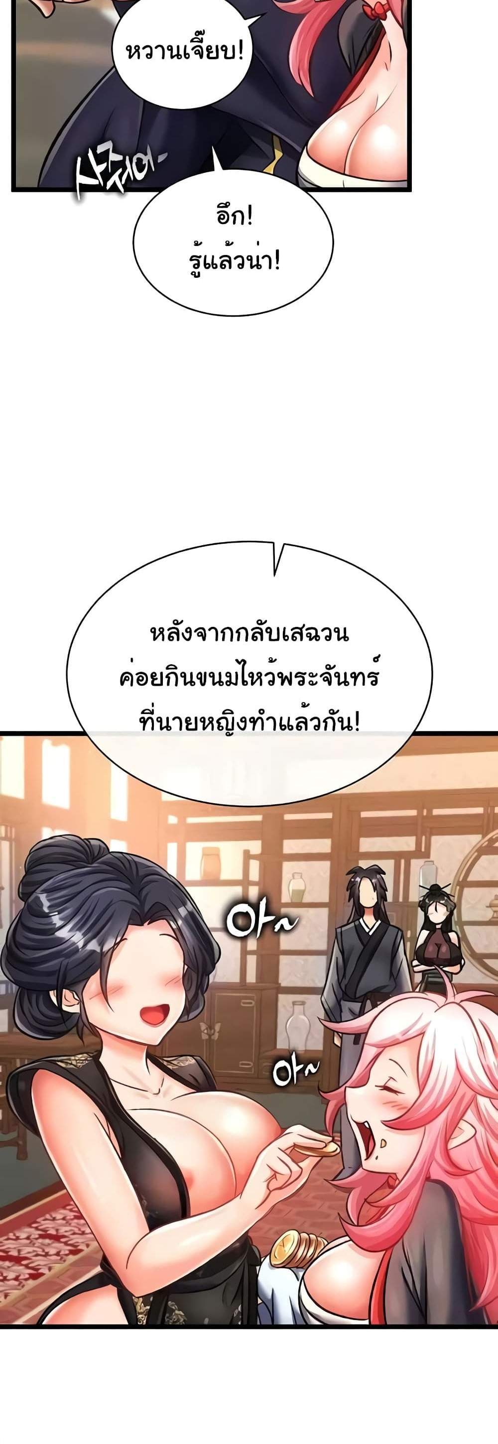 I Ended Up in the World of Murim แปลไทย