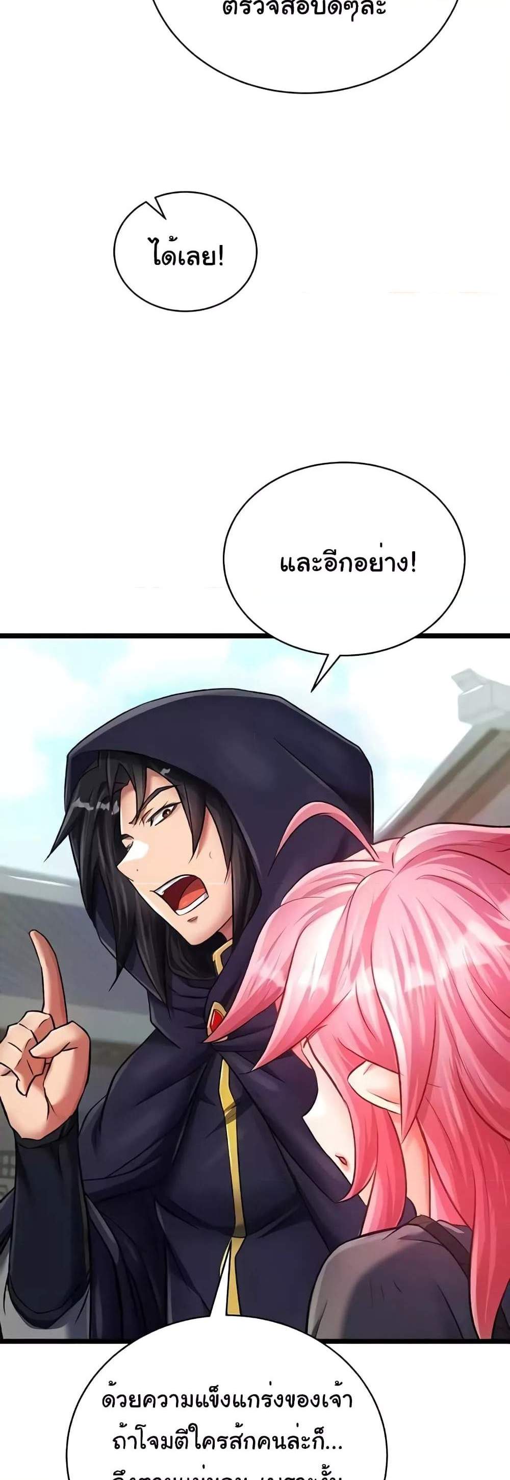 I Ended Up in the World of Murim แปลไทย