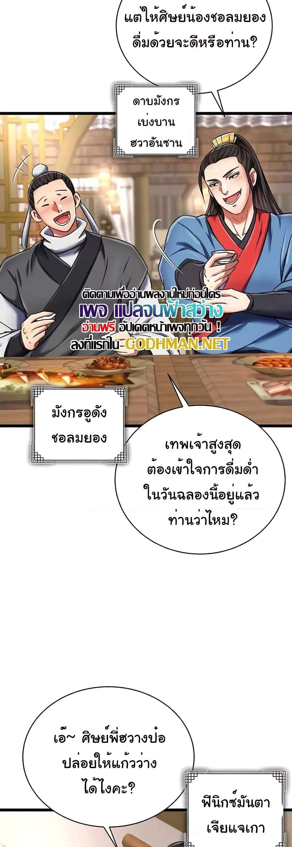 I Ended Up in the World of Murim แปลไทย