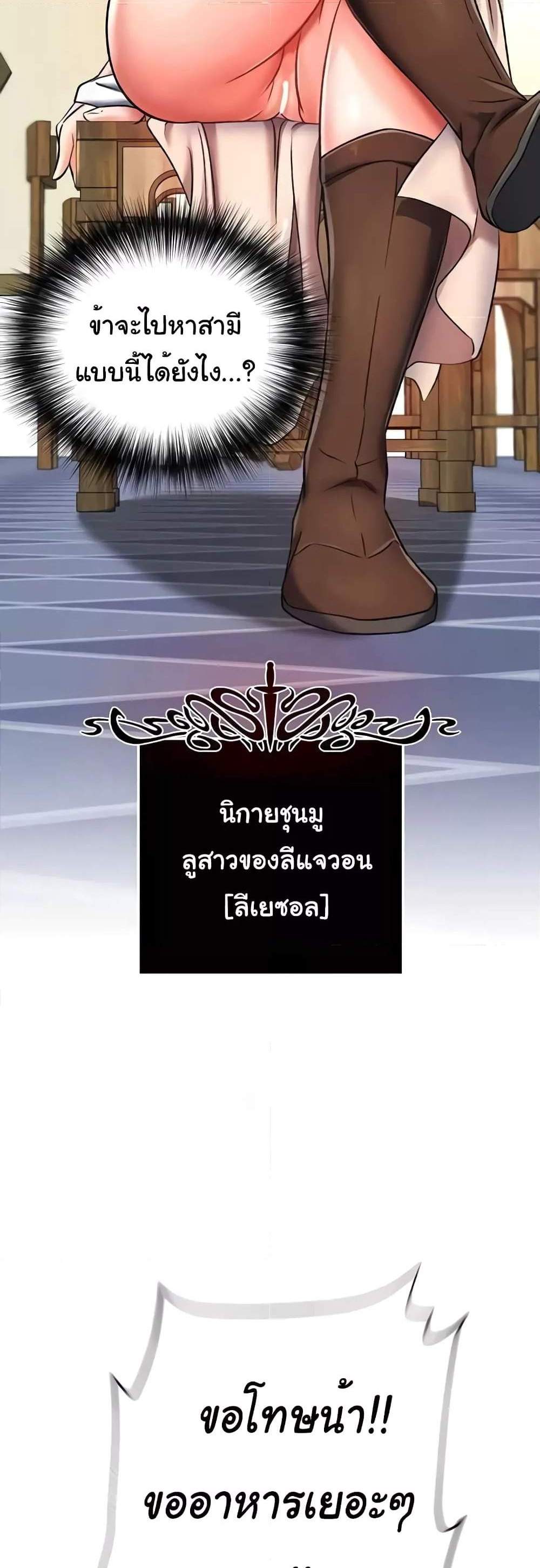 I Ended Up in the World of Murim แปลไทย