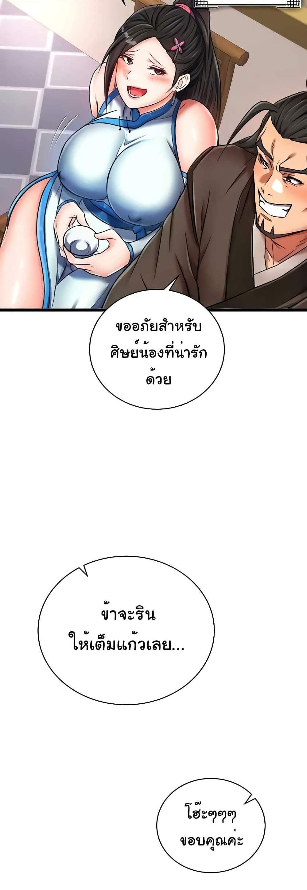 I Ended Up in the World of Murim แปลไทย