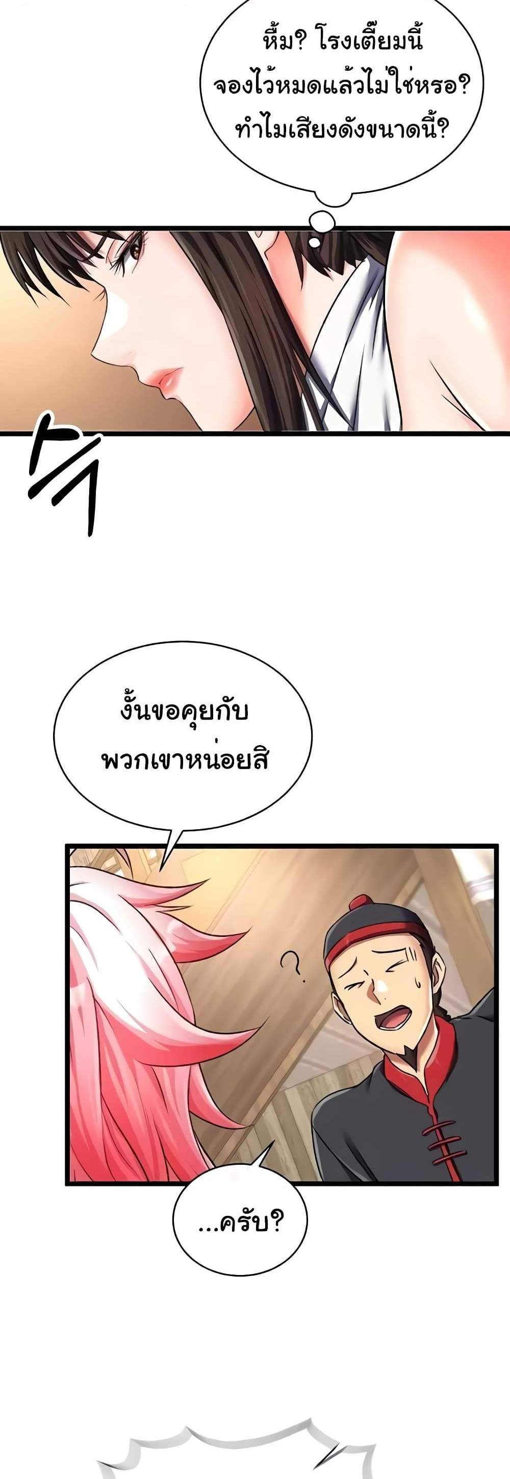 I Ended Up in the World of Murim แปลไทย