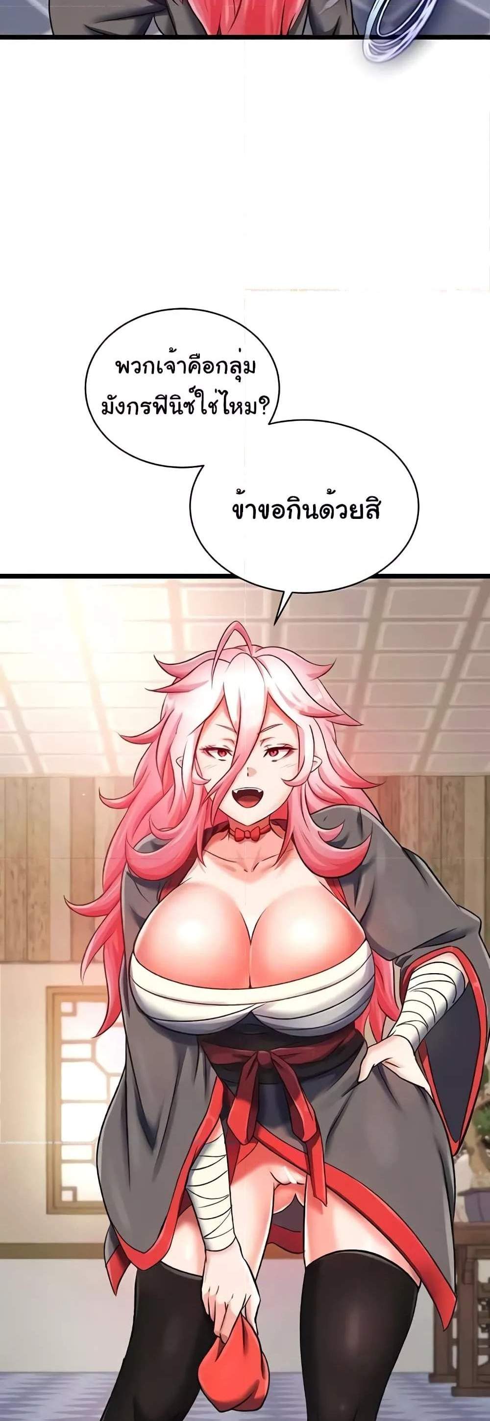 I Ended Up in the World of Murim แปลไทย