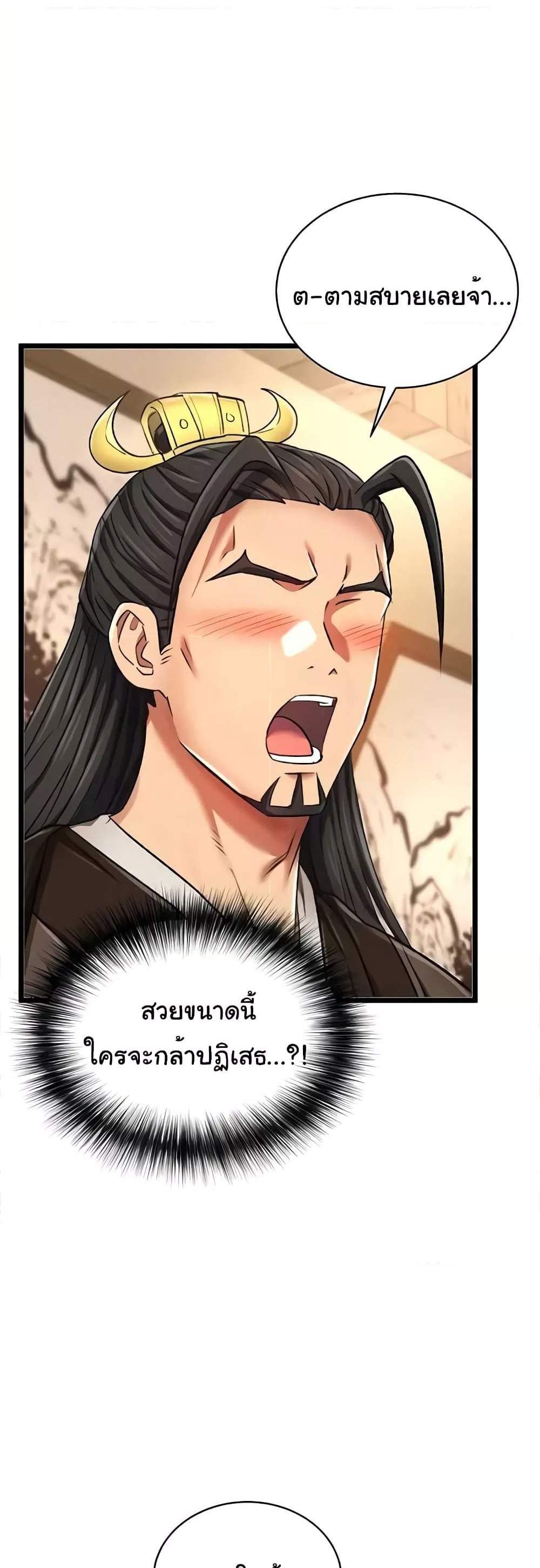 I Ended Up in the World of Murim แปลไทย