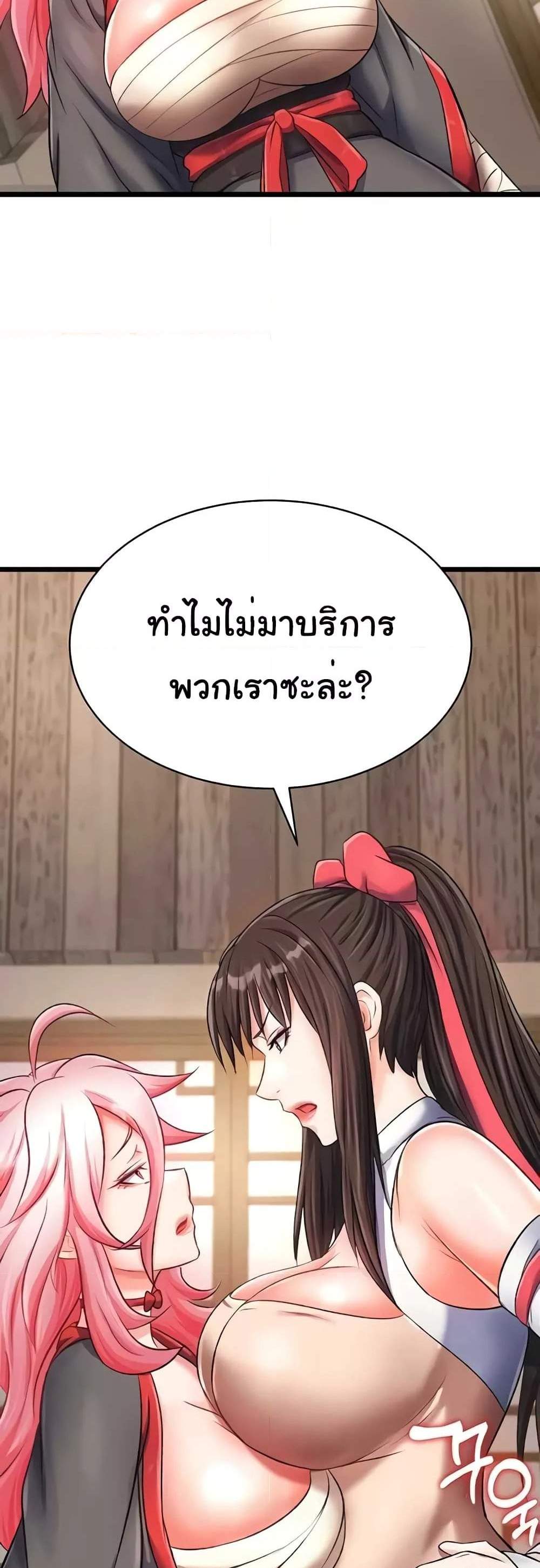 I Ended Up in the World of Murim แปลไทย