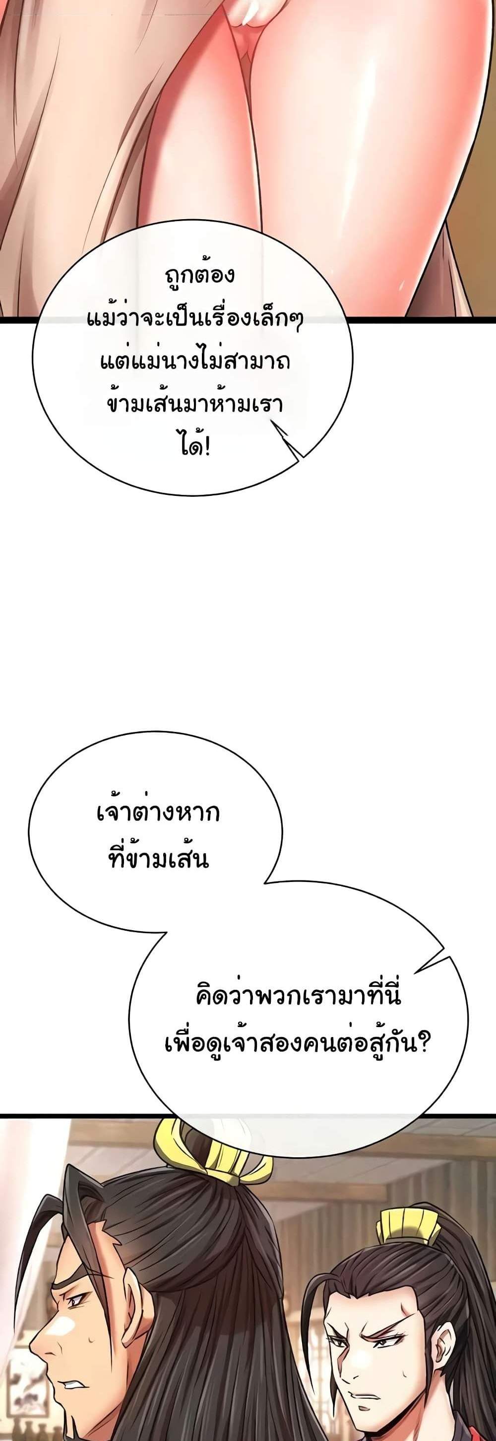 I Ended Up in the World of Murim แปลไทย