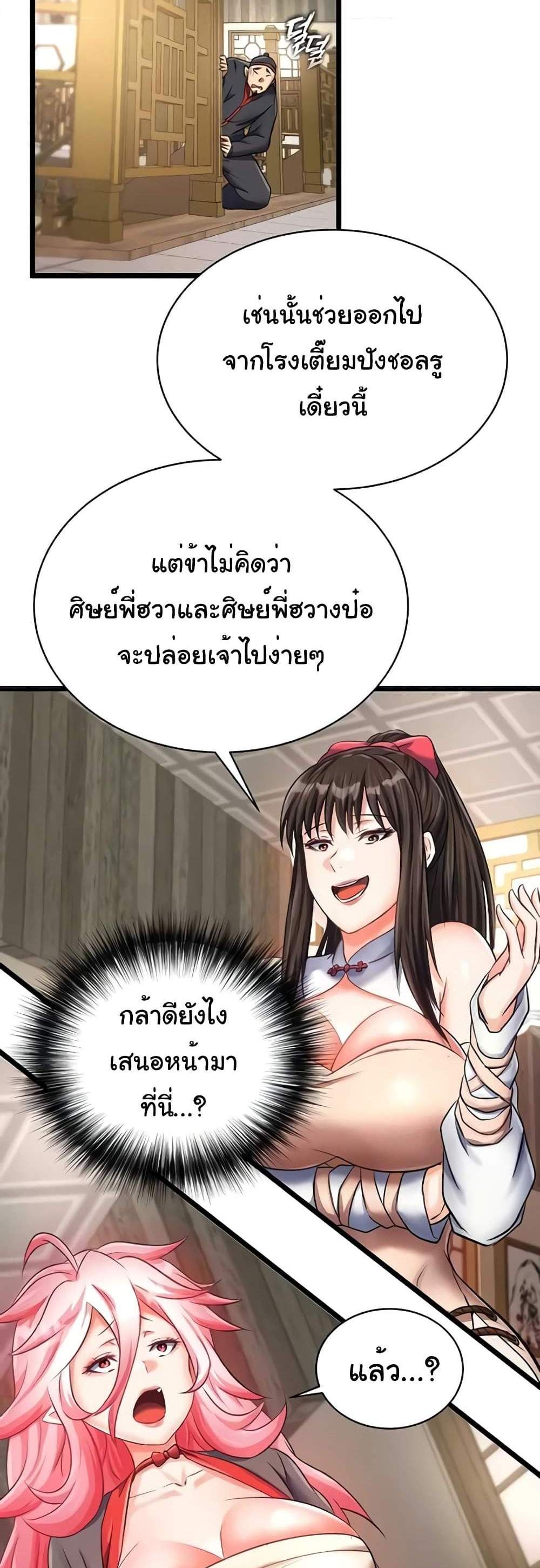 I Ended Up in the World of Murim แปลไทย