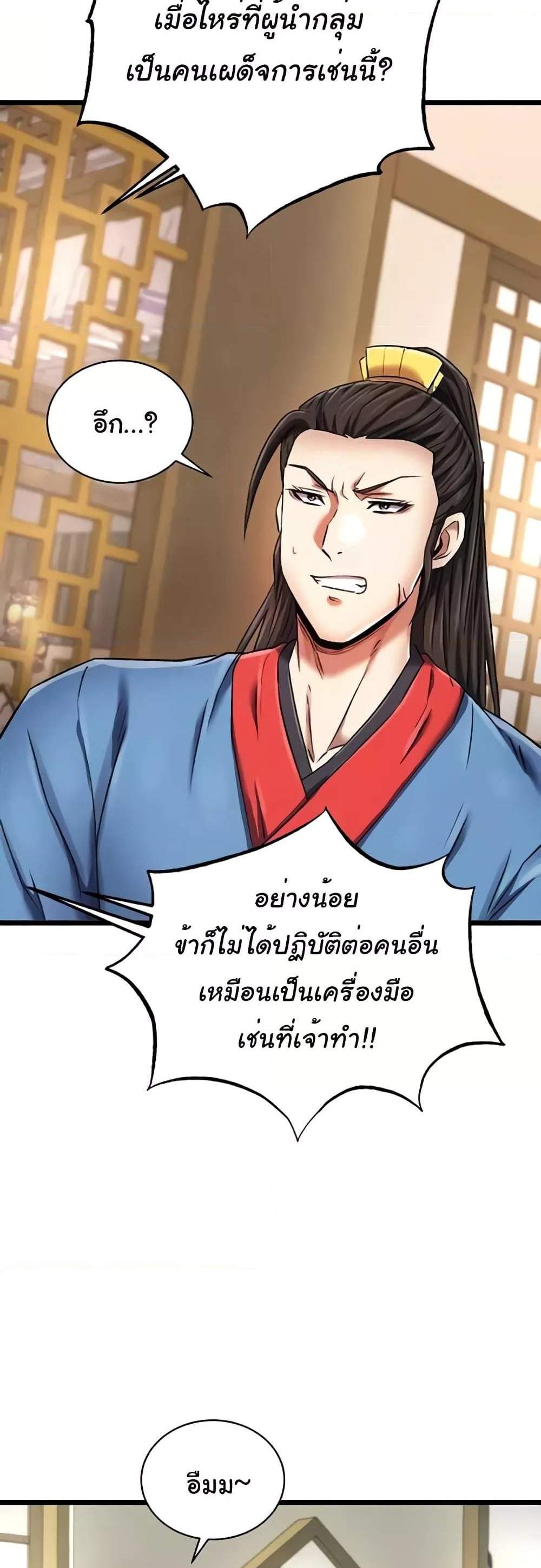 I Ended Up in the World of Murim แปลไทย