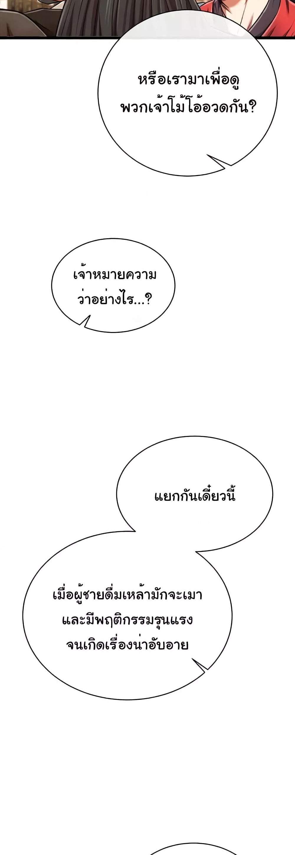 I Ended Up in the World of Murim แปลไทย