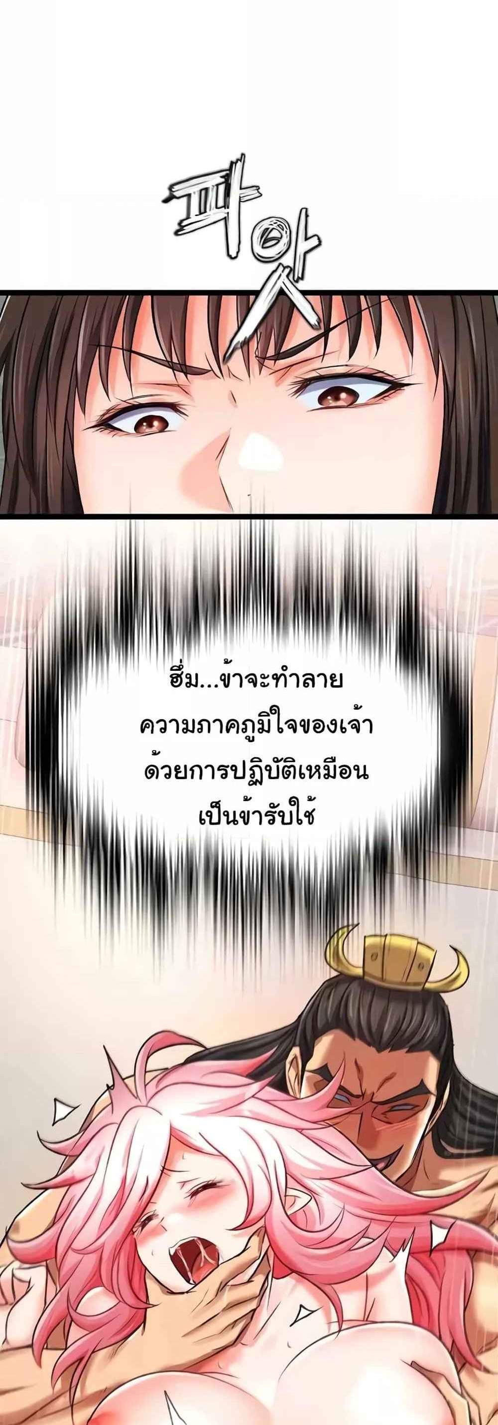 I Ended Up in the World of Murim แปลไทย