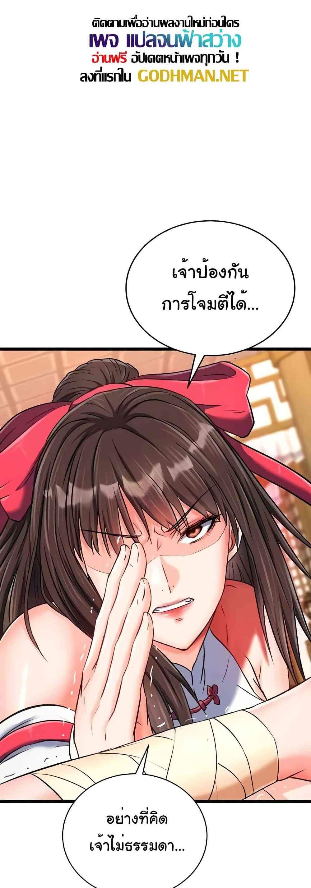 I Ended Up in the World of Murim แปลไทย