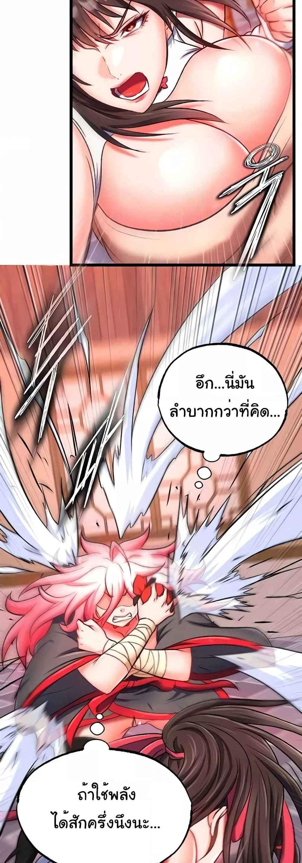 I Ended Up in the World of Murim แปลไทย