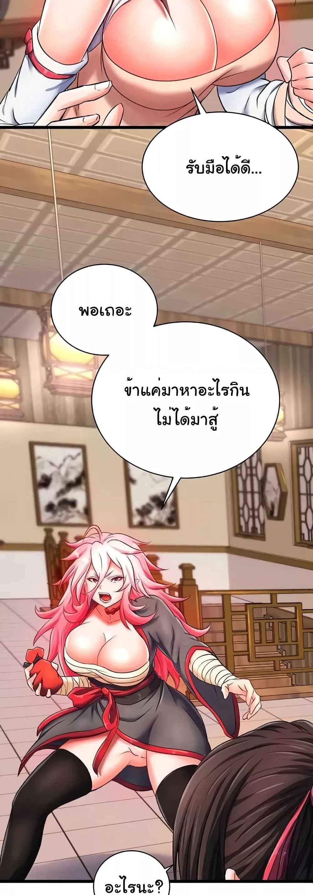 I Ended Up in the World of Murim แปลไทย