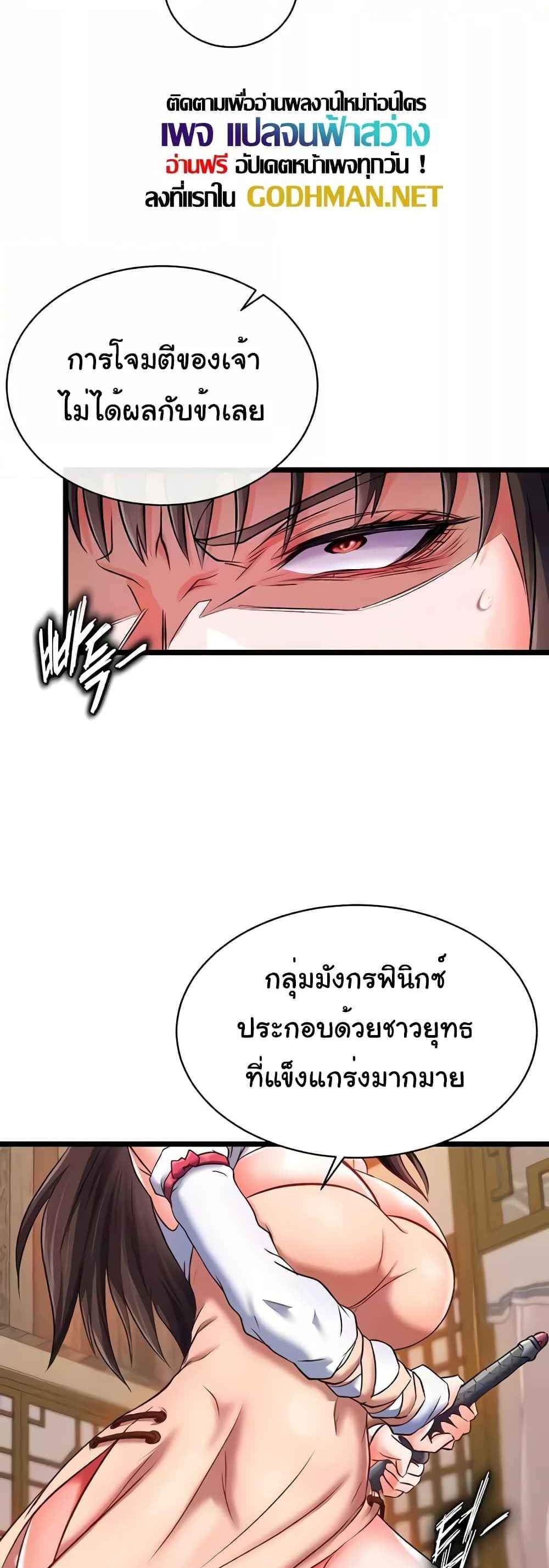 I Ended Up in the World of Murim แปลไทย