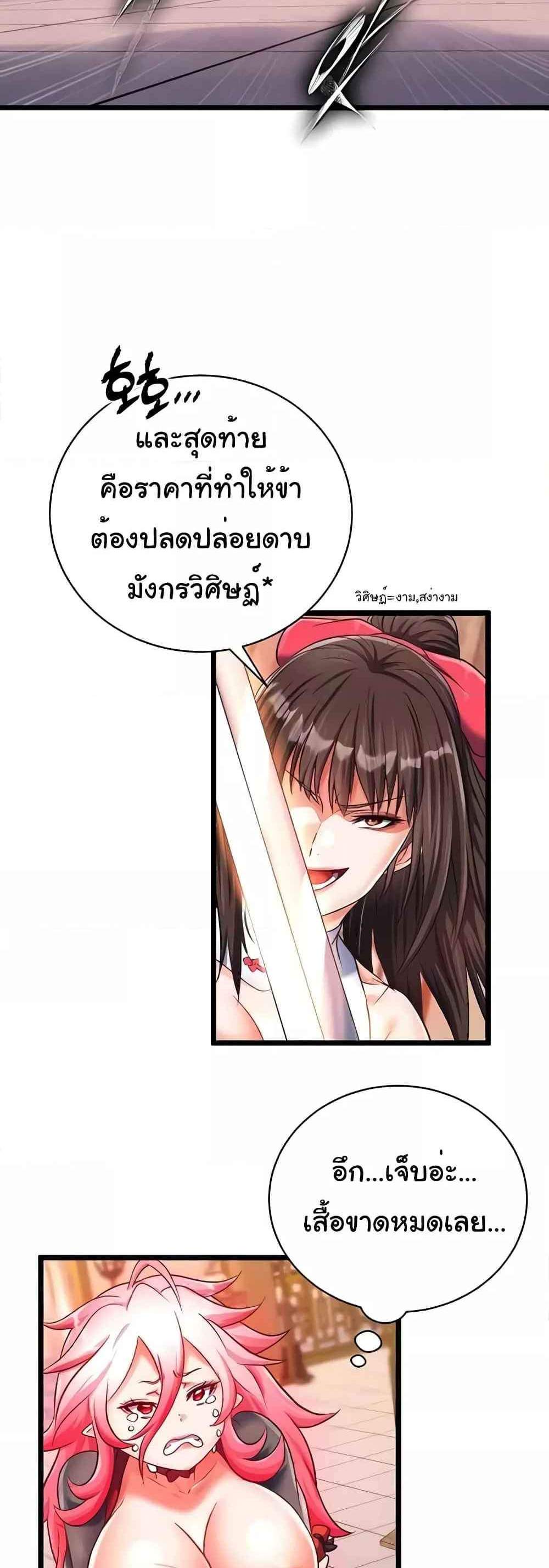 I Ended Up in the World of Murim แปลไทย