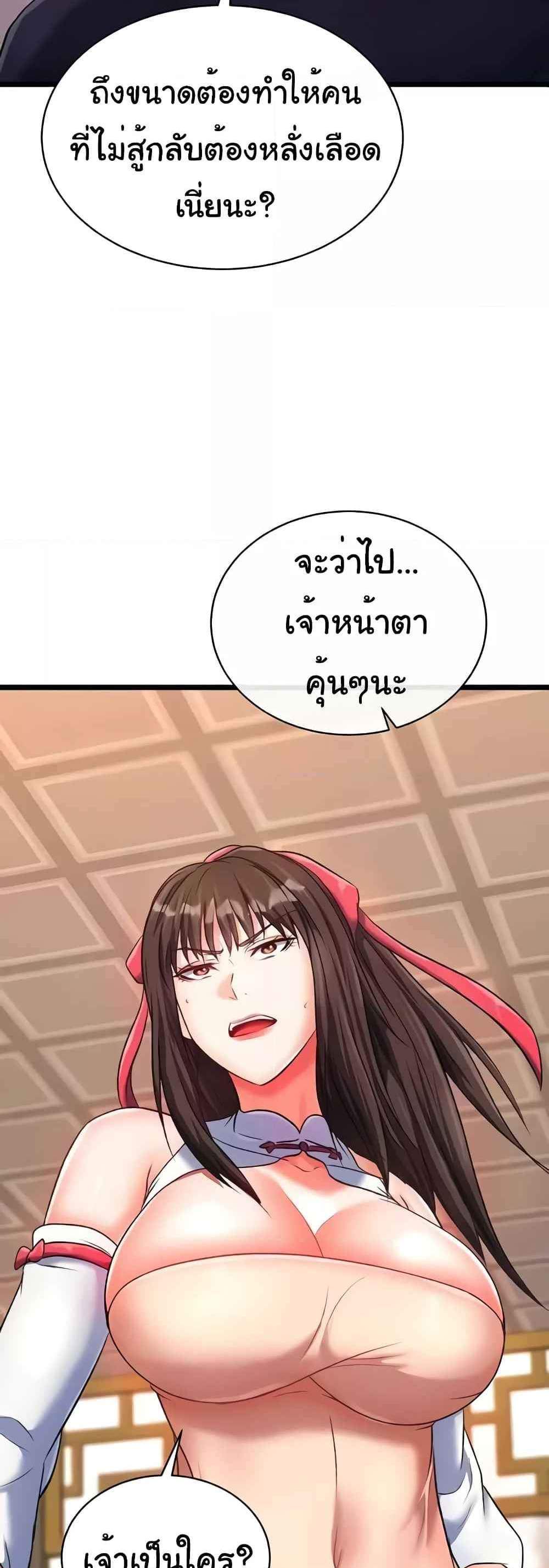 I Ended Up in the World of Murim แปลไทย