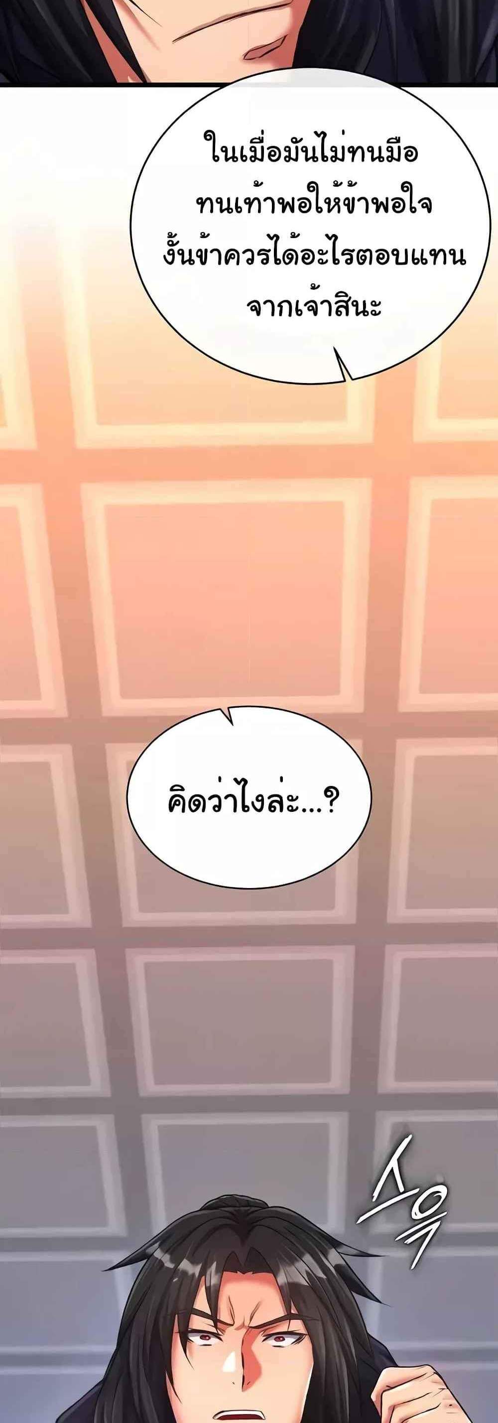 I Ended Up in the World of Murim แปลไทย