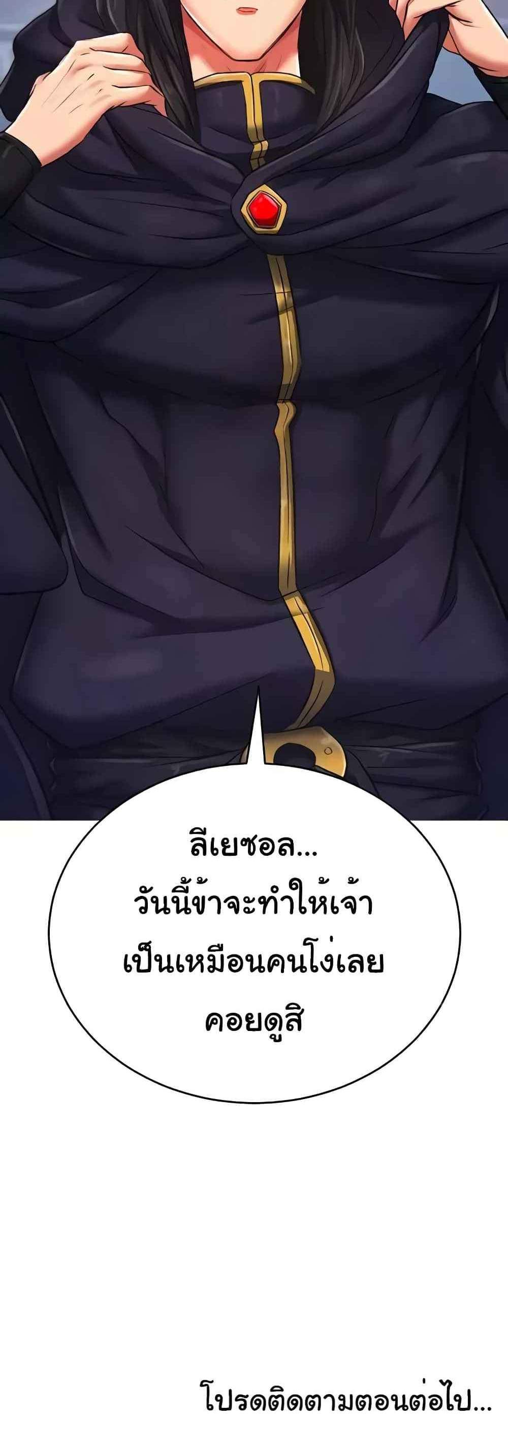 I Ended Up in the World of Murim แปลไทย