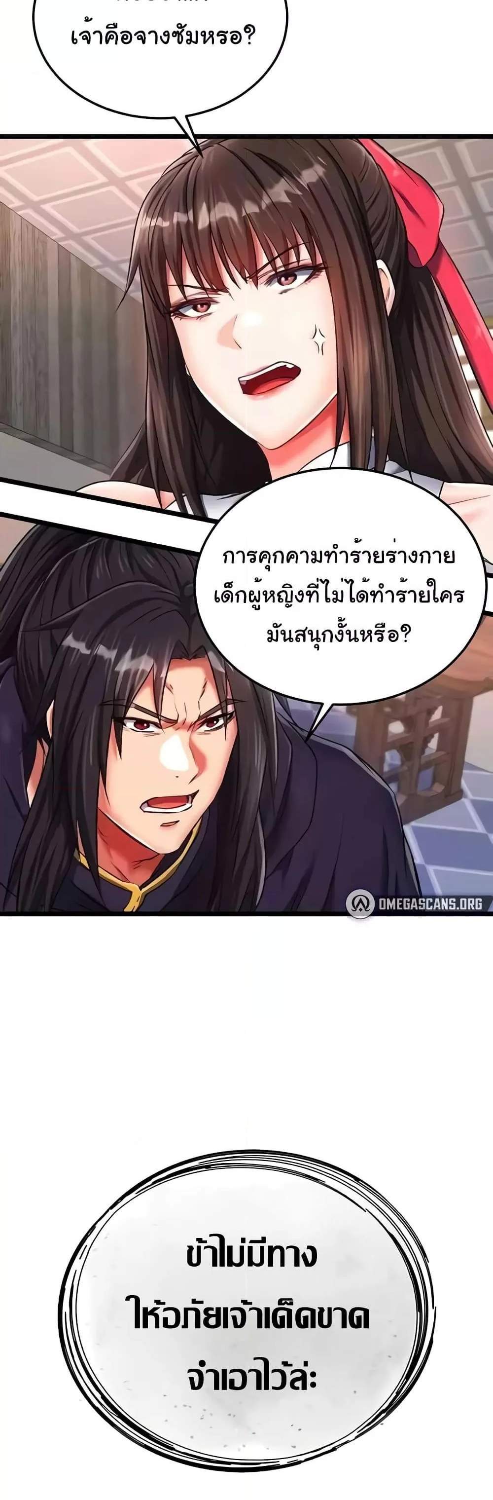 I Ended Up in the World of Murim แปลไทย