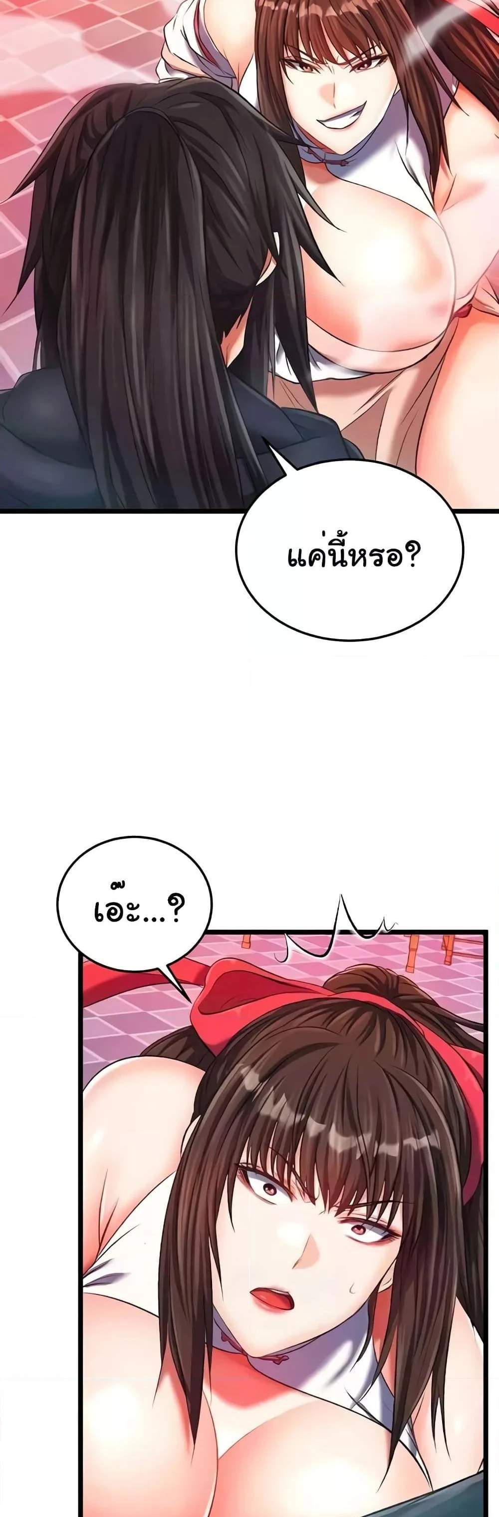 I Ended Up in the World of Murim แปลไทย