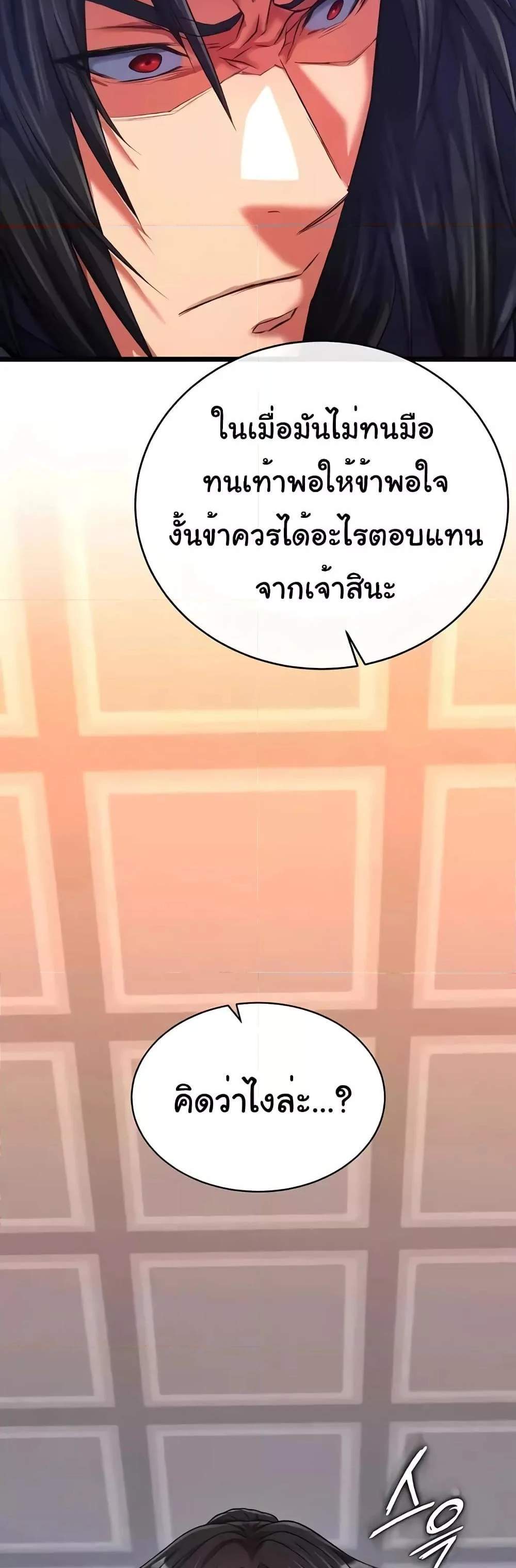 I Ended Up in the World of Murim แปลไทย