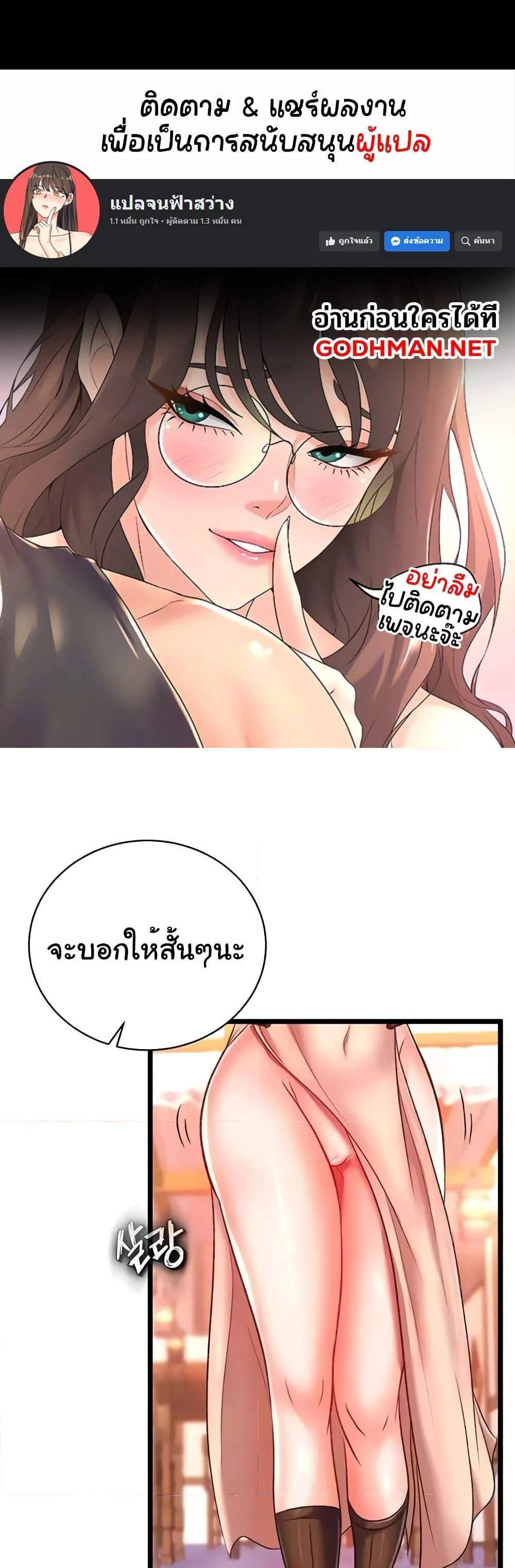 I Ended Up in the World of Murim แปลไทย