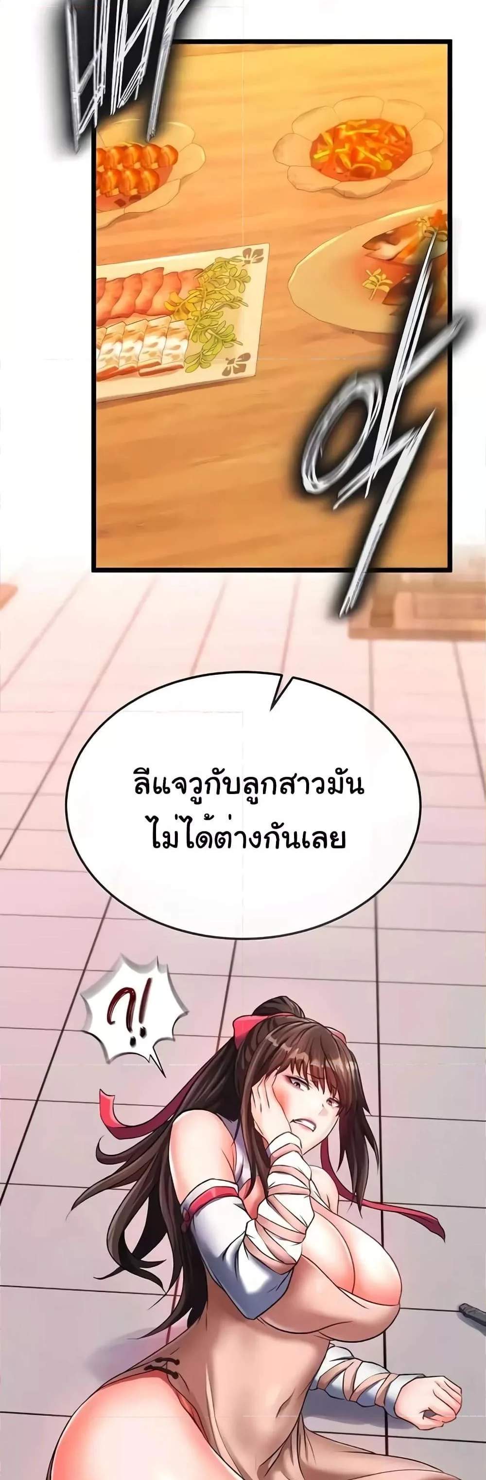 I Ended Up in the World of Murim แปลไทย