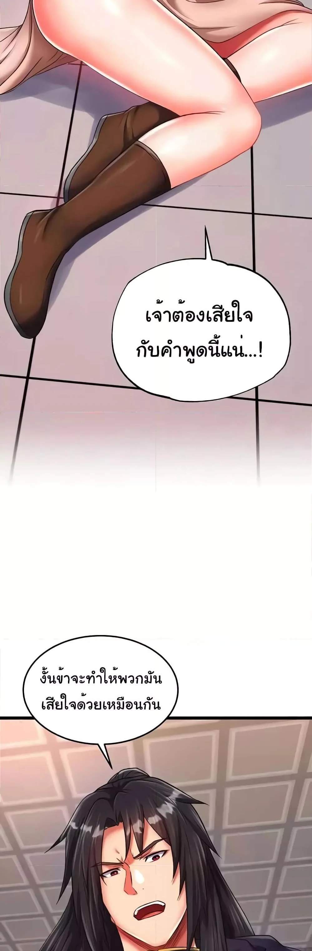 I Ended Up in the World of Murim แปลไทย