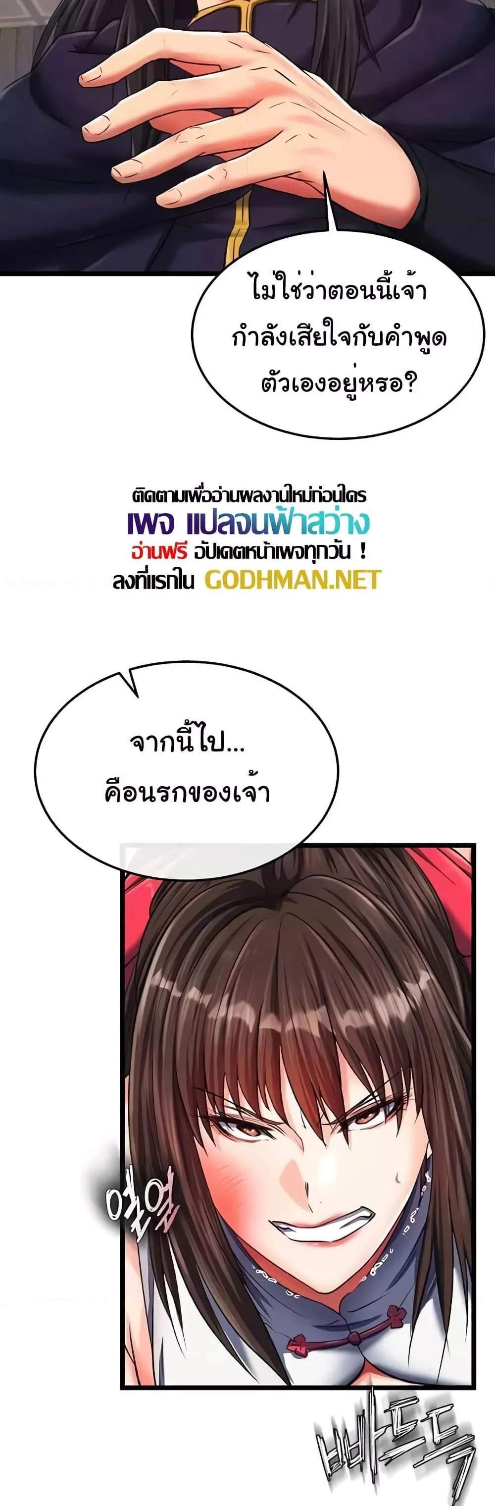 I Ended Up in the World of Murim แปลไทย