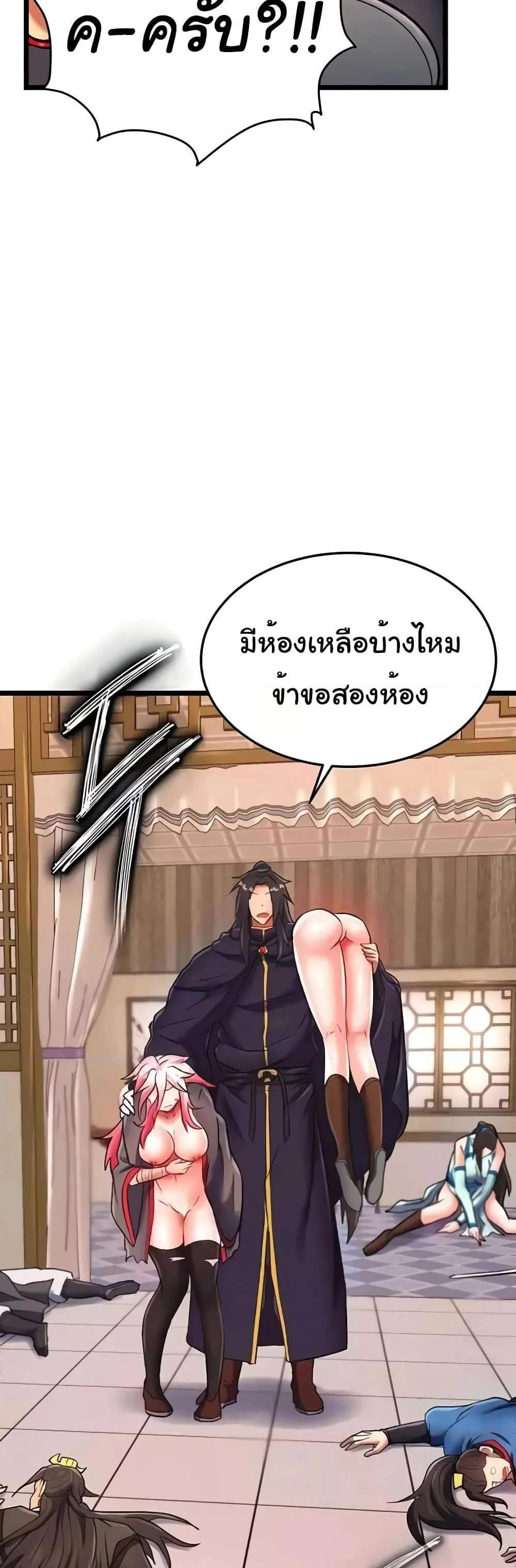 I Ended Up in the World of Murim แปลไทย