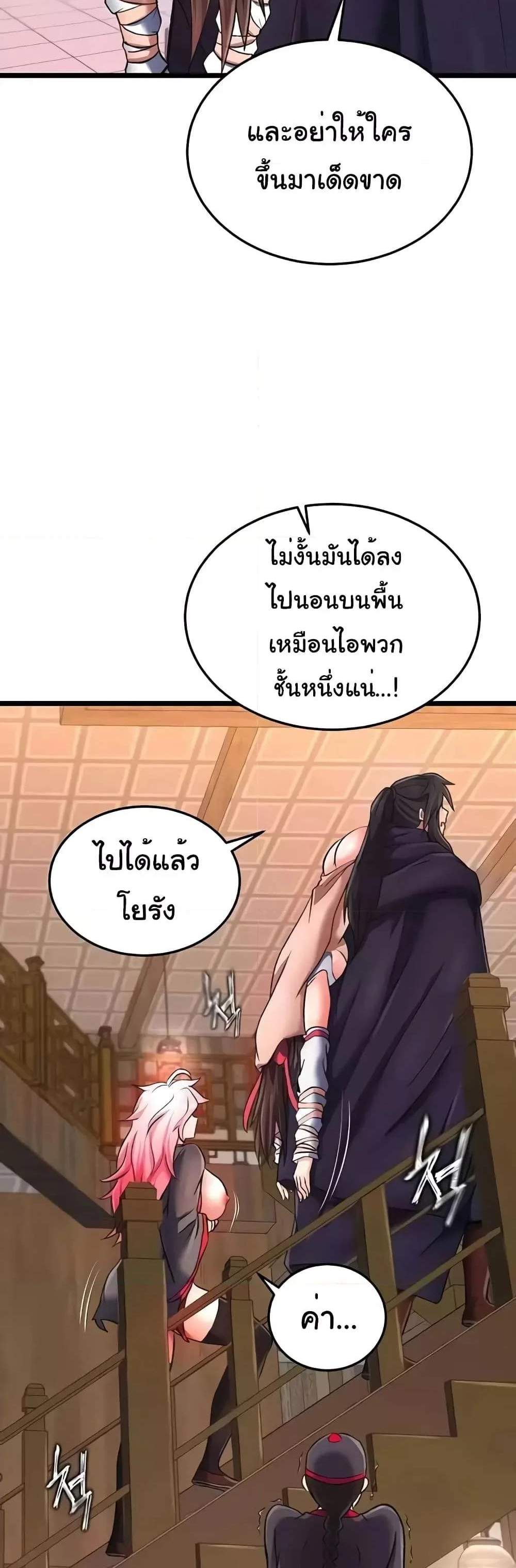 I Ended Up in the World of Murim แปลไทย