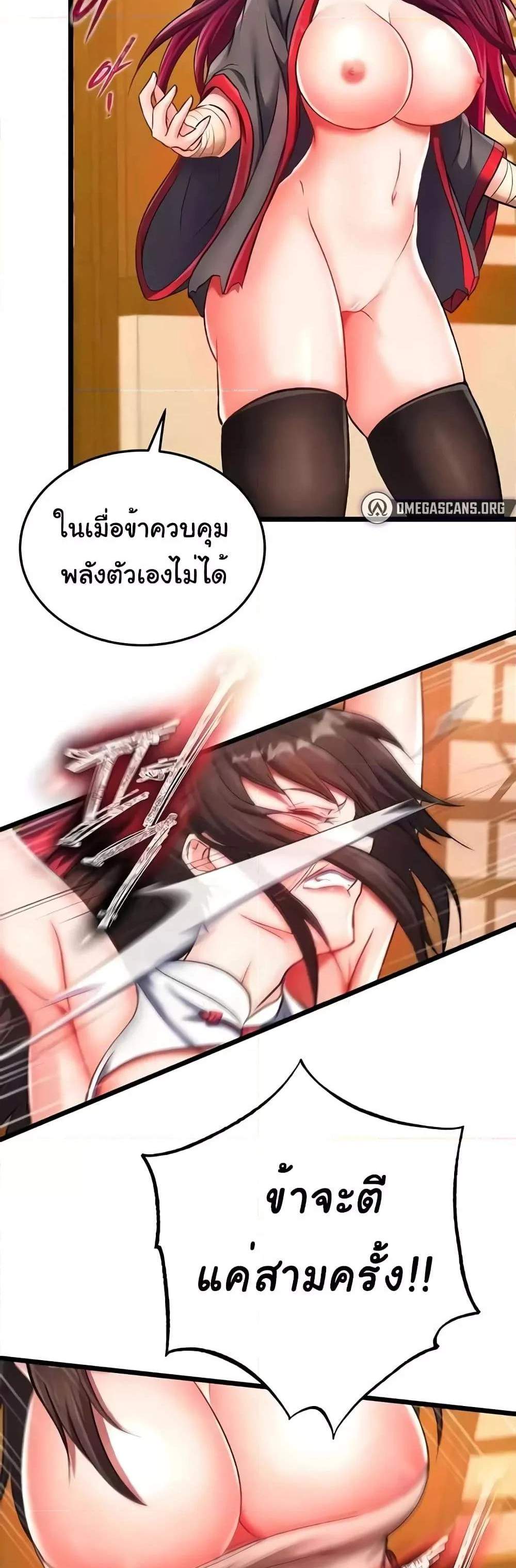 I Ended Up in the World of Murim แปลไทย